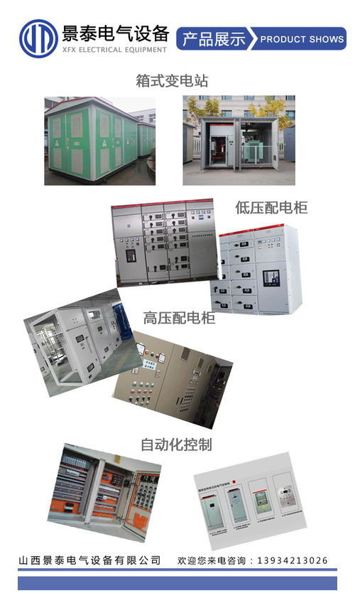 太原高壓開(kāi)關(guān)柜 景泰電氣