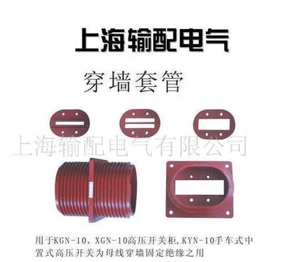 【開(kāi)關(guān)柜10QT穿墻套管(圖)】?jī)r(jià)格_廠家_圖片 -